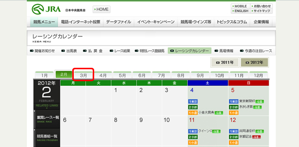 レーシングカレンダーの表示を変える