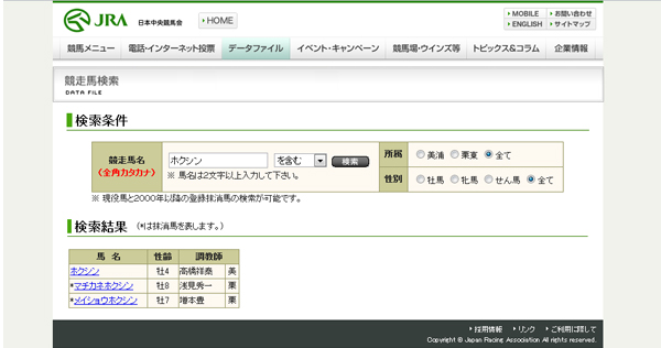 競走馬「ホクシン」検索結果ページ