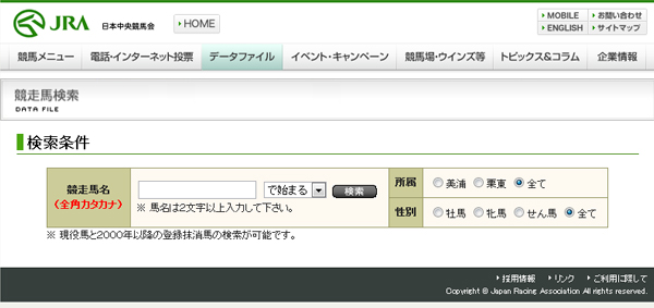 競走馬検索ページ