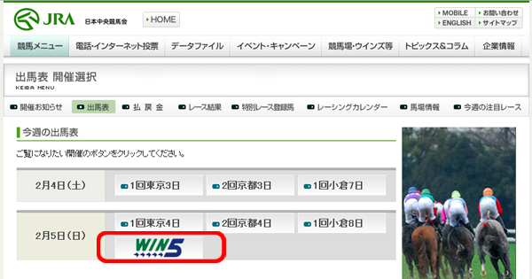 出馬表画面に追加されたwin5ロゴ