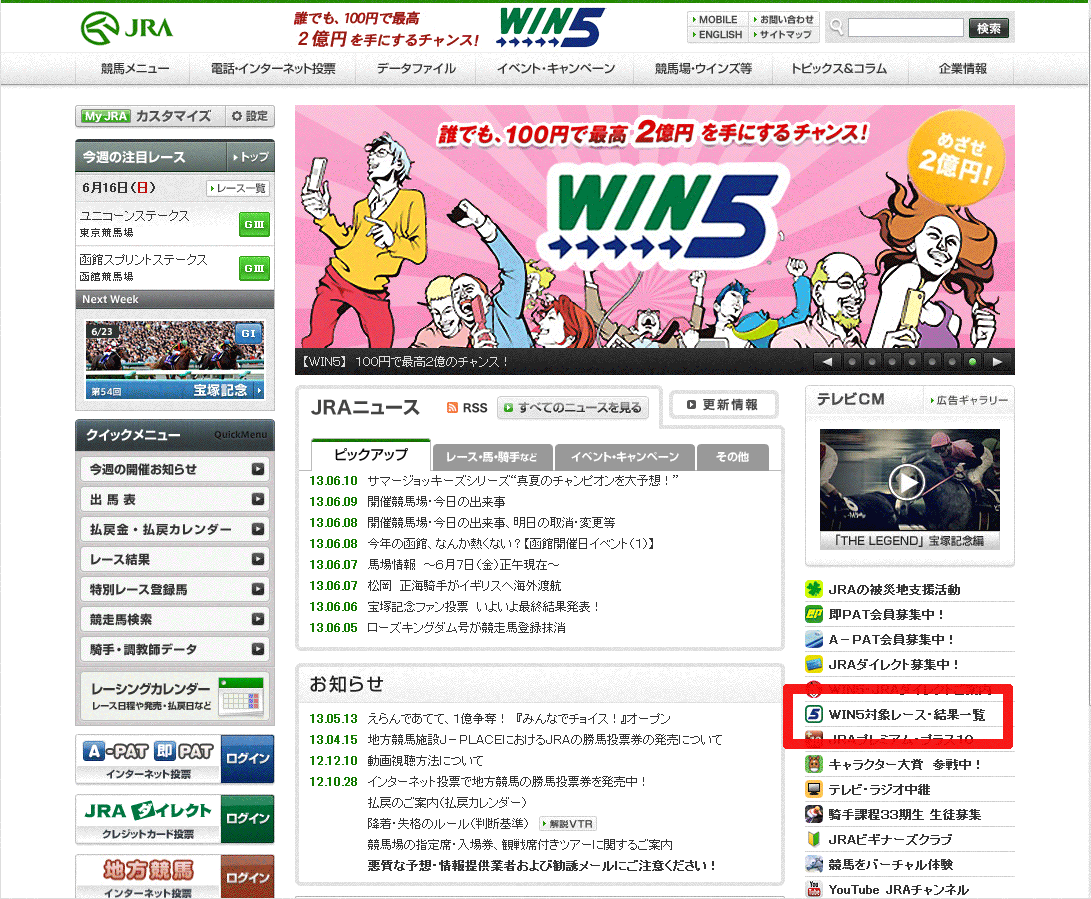 ＷＩＮ５対象レース・結果一覧リンクイメージ